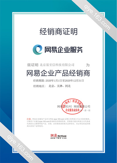合作网易企业邮箱