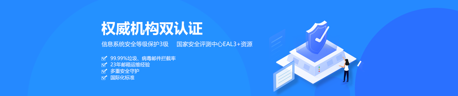 合作网易企业邮箱