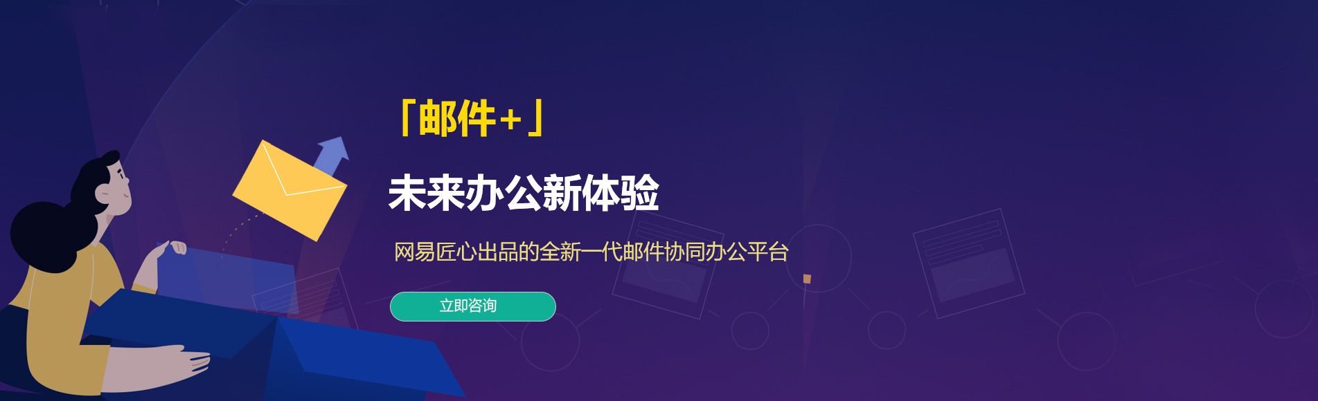 合作网易企业邮箱