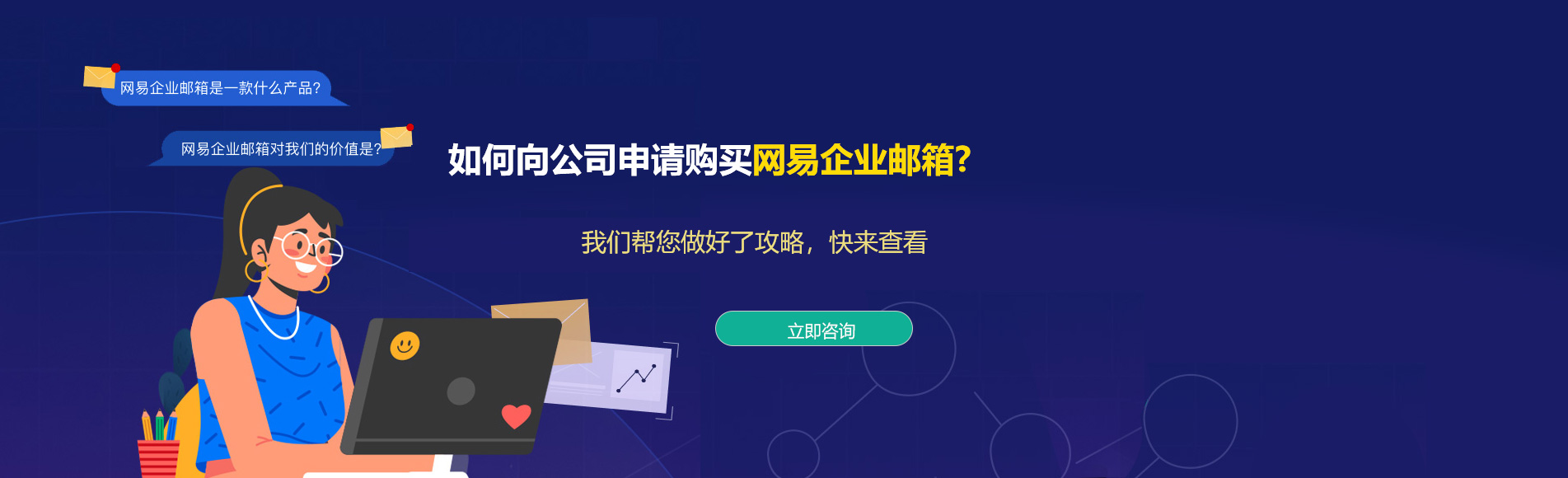 合作网易企业邮箱